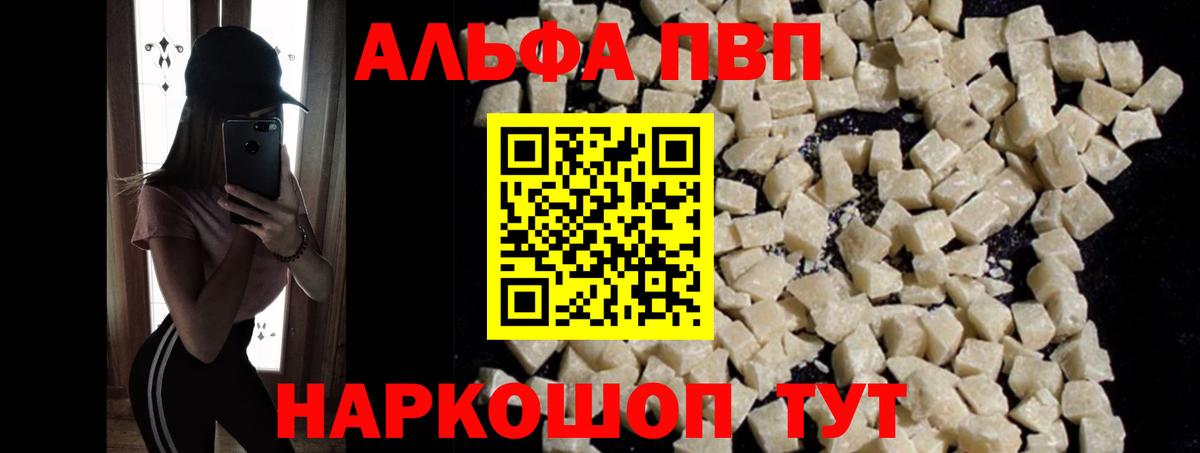 А ПВП мука  Alfa_PVP СК  Альфа ПВП Crystall  Пермь  Вход с VPN 