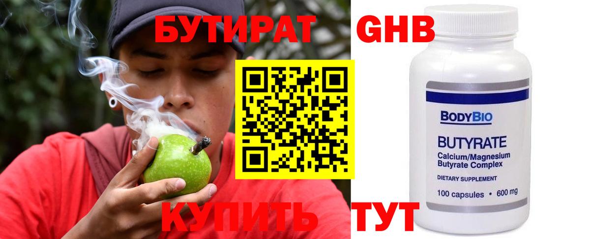 Пермь  Бутират Butirat  Бутират  Вход с VPN 