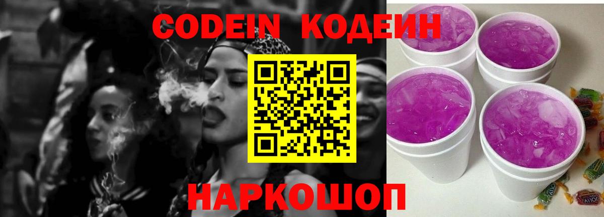 Codein напиток Lean (лин) Пермь