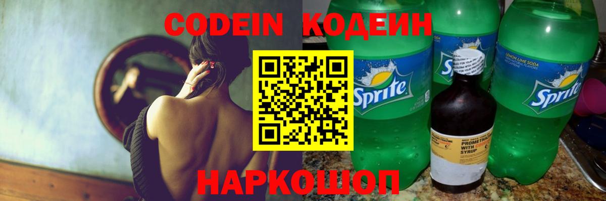 Пермь  Кодеин Purple Drank  Вход с VPN 