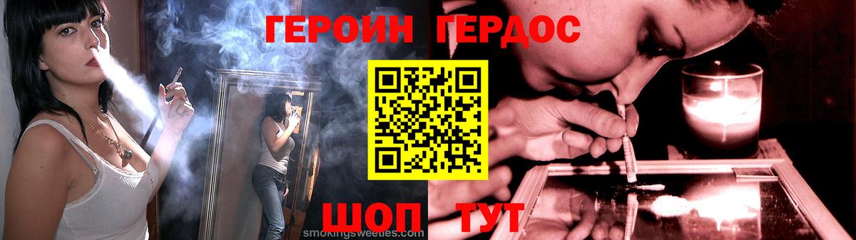 ГЕРОИН белый Пермь