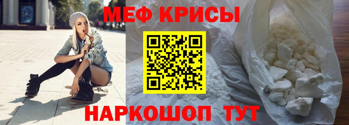 МЕФ кристаллы  Меф  Пермь  МЯУ-МЯУ  Вход с VPN  Меф 4 MMC 
